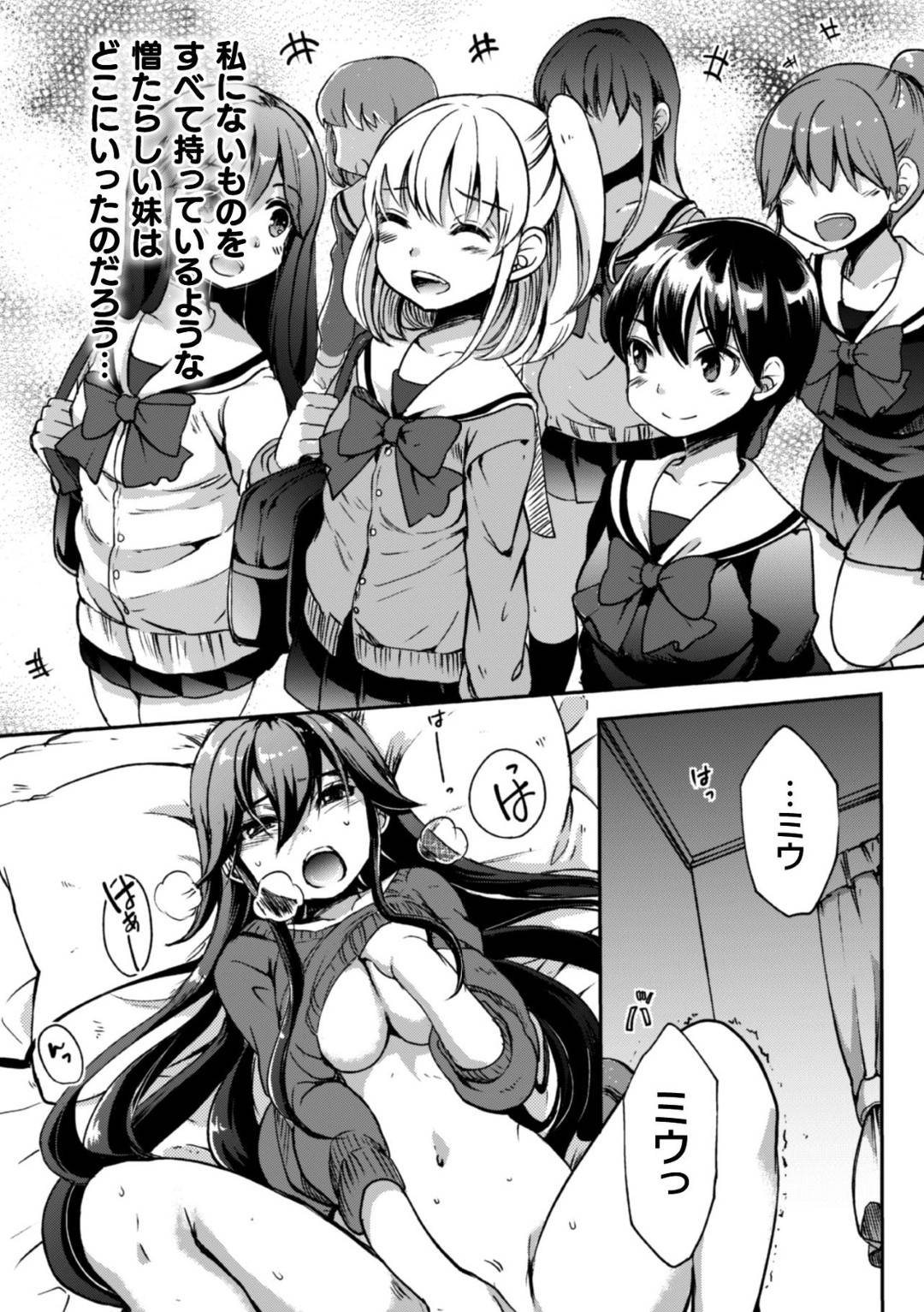 連れ子同人誌 エロ漫画】父親の連れ子である妹のミウと心に隔たりがあり不仲な姉のルイが、憎んでいるにも関わらず好きで妹をおかずにオナニーをする。妹のミウが自殺しようとしているのを止めたのをきっかけに部屋で仲直りセックスしてしまう。  | 絶望漫画館-エロ漫画・無料同人誌-